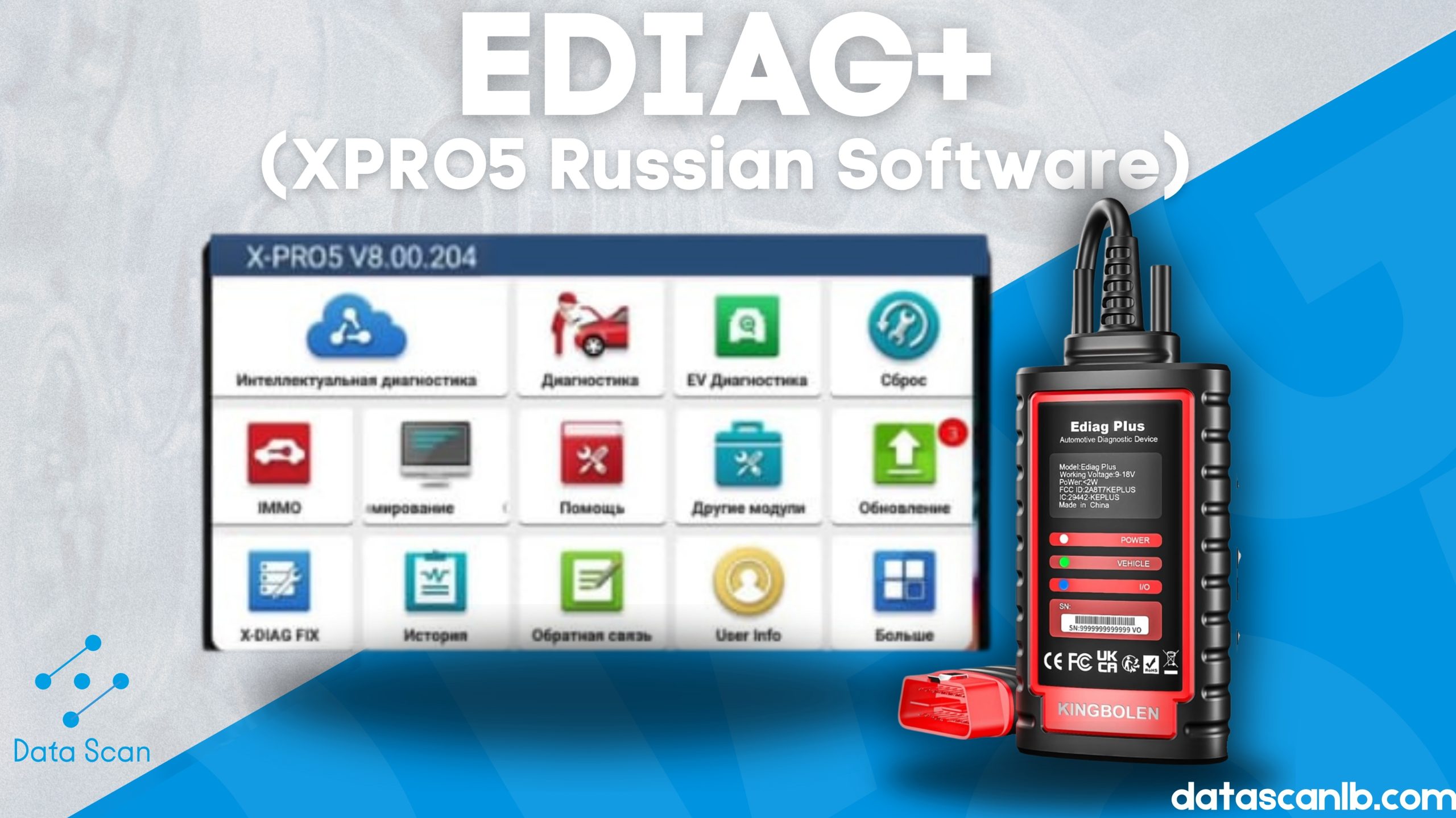 EDIAG+ (XPRO5 Russian Software)