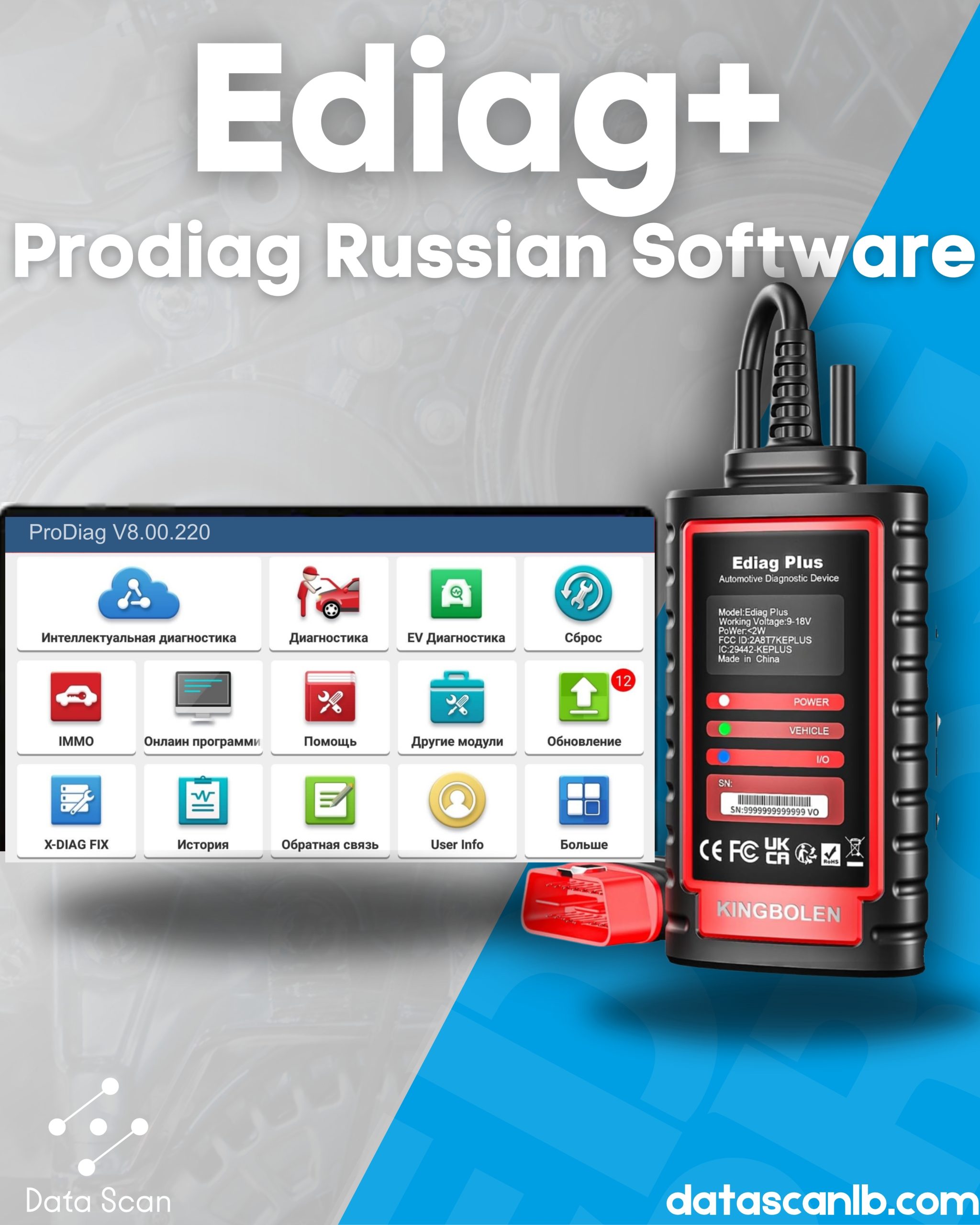 EDIAG+ ( ProDiag Russian Software)